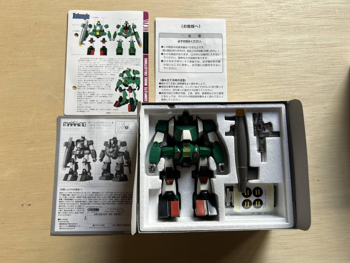 Amazon.co.jp: 戦闘メカ ザブングル W.Mウォーカー ギャリア 1/144